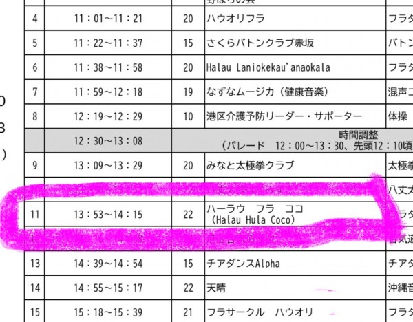 10/13みなと区民まつり13:53〜14:15みんなの広場ステージ